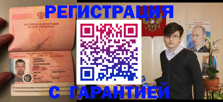 временная регистрация в квартире в Тынде