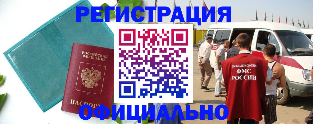 временная регистрация для всех в Тынде