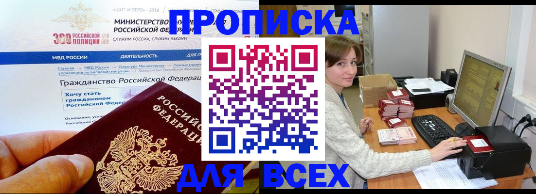 временная регистрация купить в Тынде